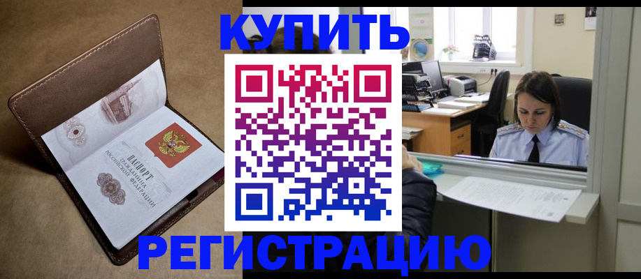 прописка штамп в Черкесске