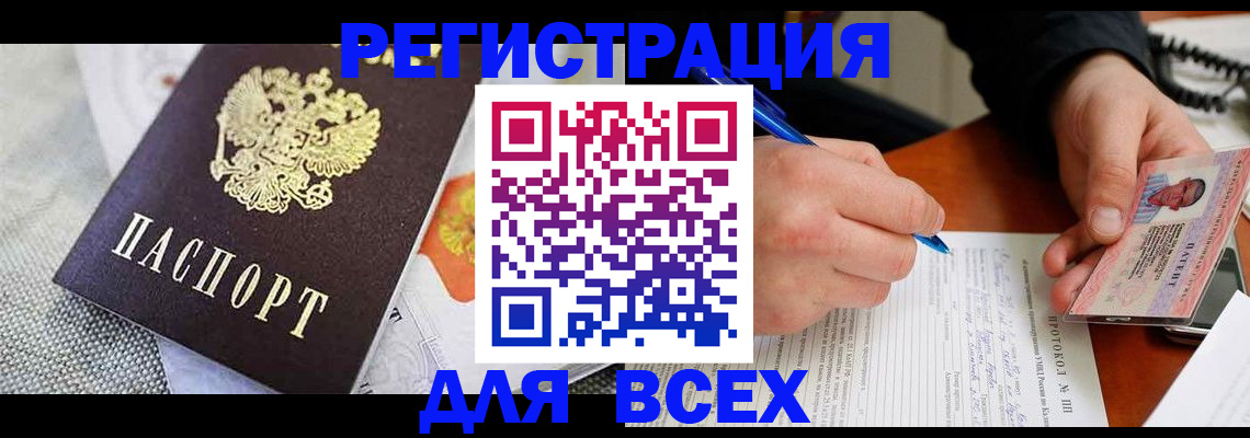 прописка законно в Черкесске